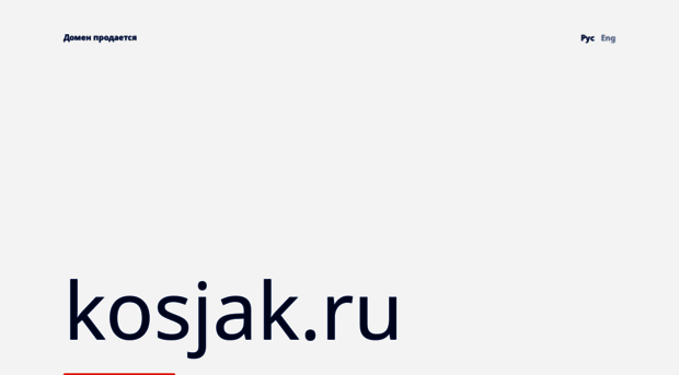 kosjak.ru