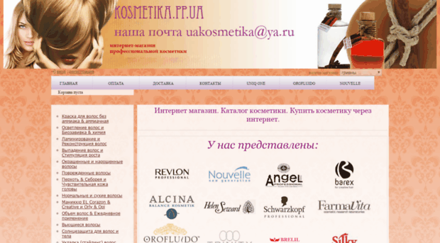 kosmetika.pp.ua