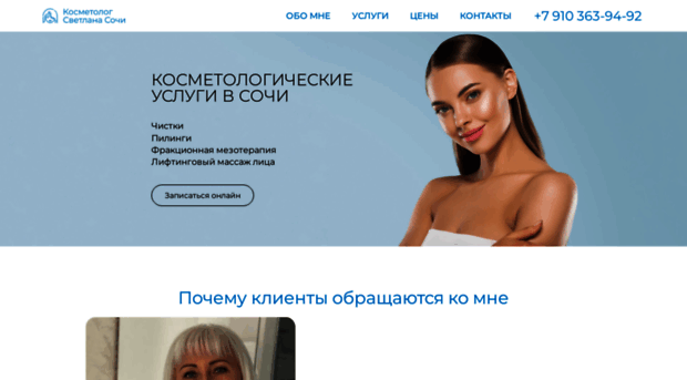 kosmetolog-sochi.ru
