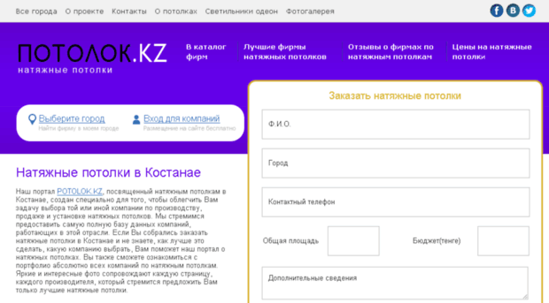 kostanaj.potolok.kz
