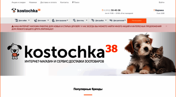 kostochka38.ru
