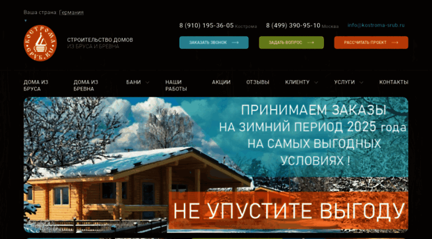 kostroma-srub.ru