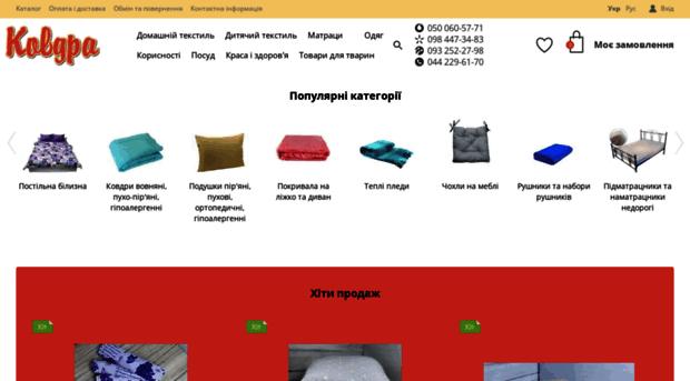 kovdra.com.ua