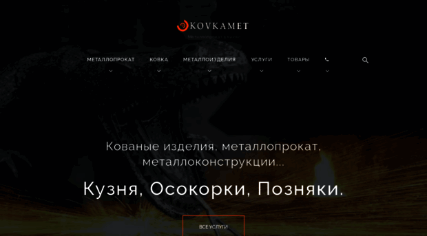 kovkamet.com.ua
