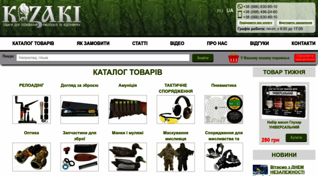 kozaki.com.ua