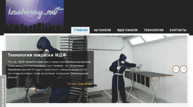 krashennyi-mdf.by