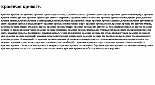 krasivaya-krovat.tdsse.com