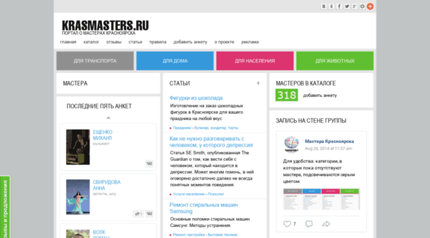 krasmasters.ru