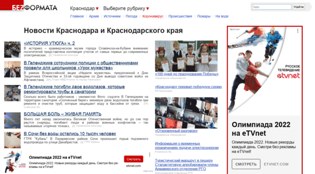 krasnodar.bezformata.ru