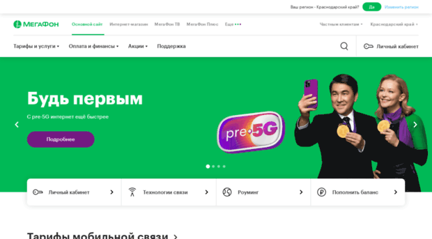 krasnodar.megafon.ru