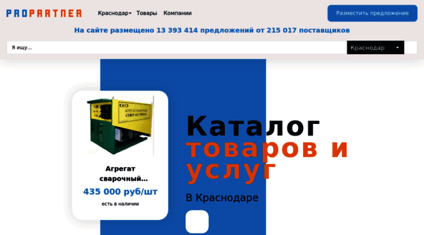 krasnodar.propartner.ru