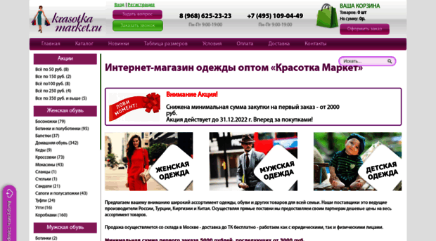 krasotka-market.ru