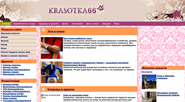 krasotka66.ru