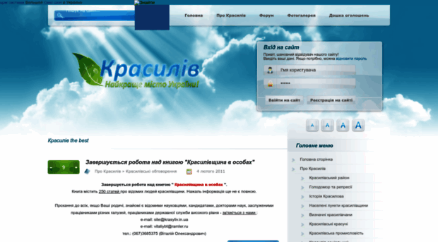 krasyliv.in.ua