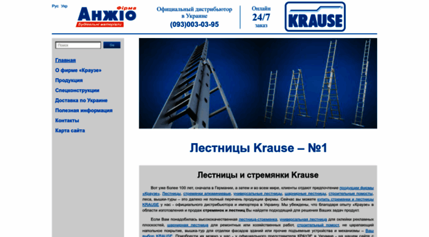 krause-ukraine.com.ua