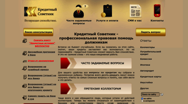 kreditsovet.ru