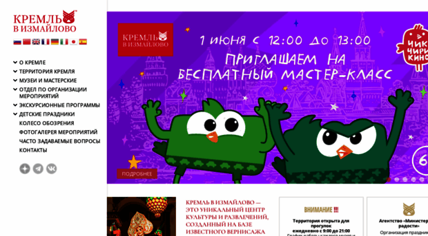 kremlin-izmailovo.com
