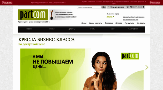 kresla-part-com.ru