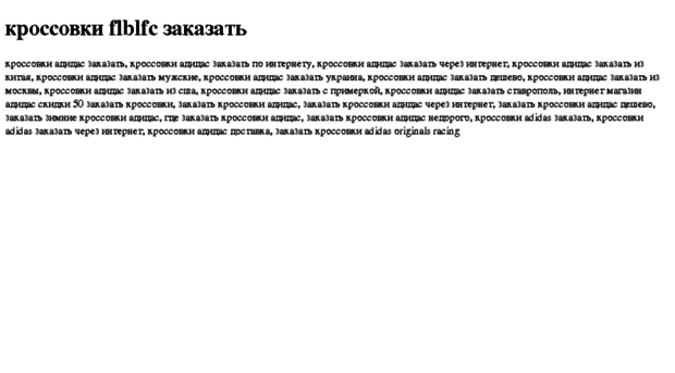 krossovki-flblfc-zakazat.tdsse.com