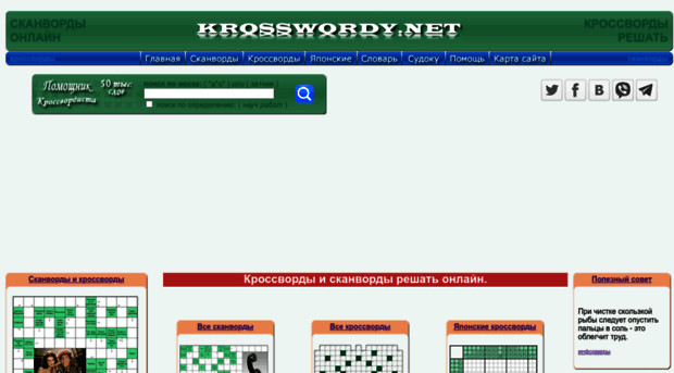krosswordy.net