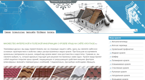 krovtage.ru