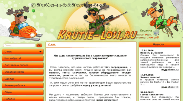 krutie-losi.ru