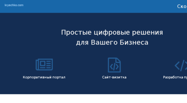 kryachko.com