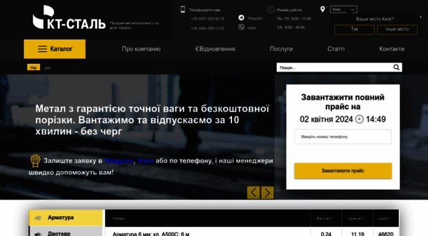 kt-stal.com.ua