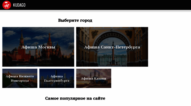 kudago.ru