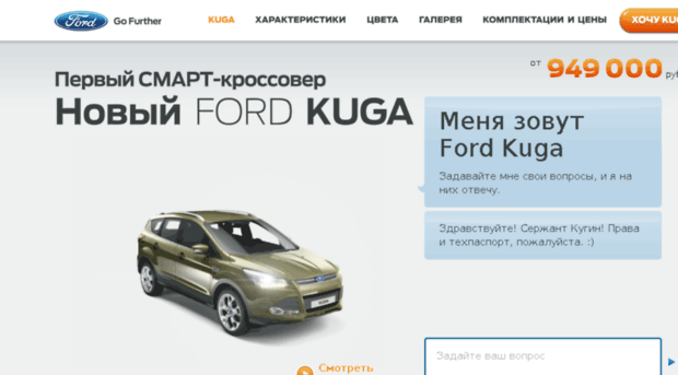 kuga.ford.ru