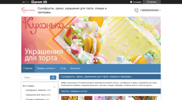 kuhonka.com.ua