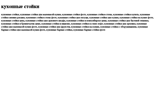 kuhonnie-stojki.tdsse.com