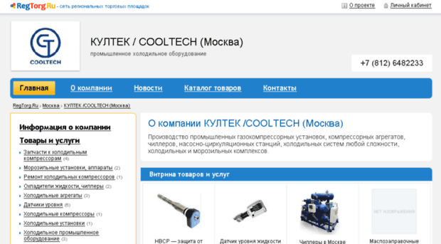 kultek-cooltech-moskva-s286904.regtorg.ru