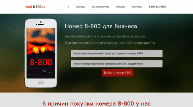 kupi-8-800.ru