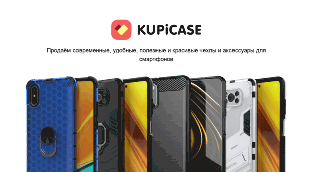 kupicase.ru