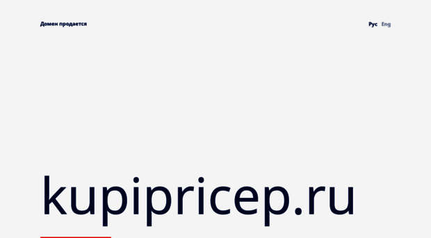 kupipricep.ru