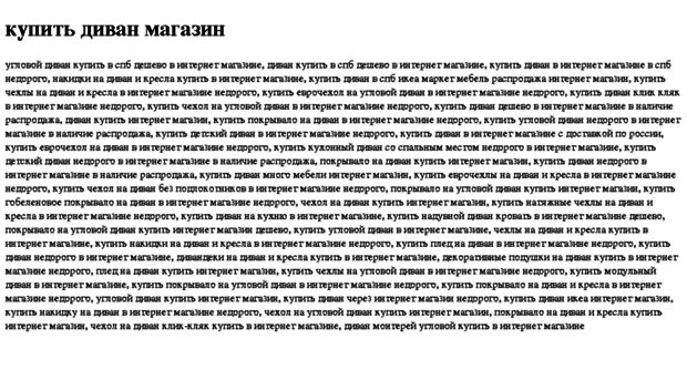 kupit-divan-magazin.tdsse.com