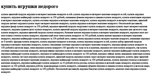 kupit-igrushki-nedorogo.tdsse.com