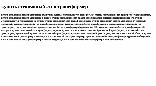 kupit-steklyannij-stol-transformer.tdsse.com
