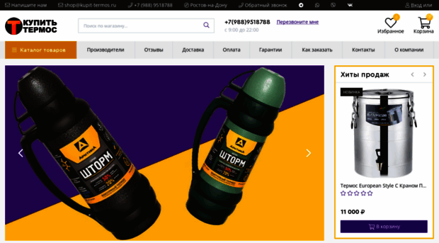 kupit-termos.ru