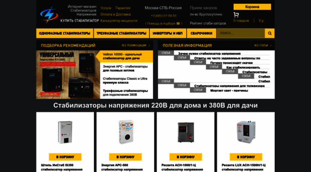 kupitstabilizator.ru