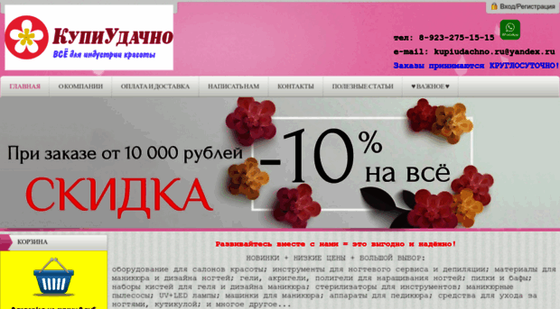 kupiudachno.ru