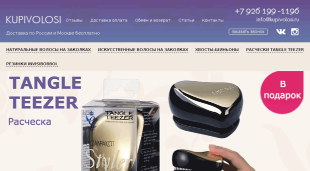 kupivolosi.ru