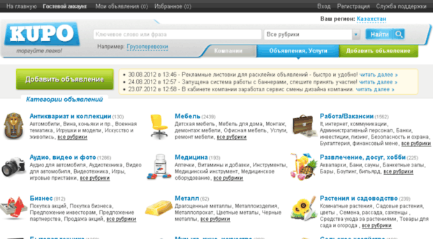kupo.kz