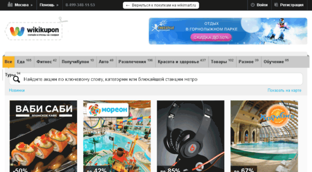 kupon.wikimart.ru