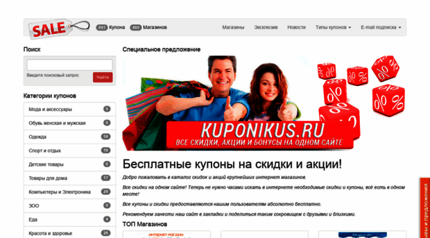 kuponikus.ru