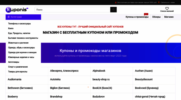 kuponis.ru
