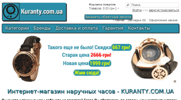 kuranty.com.ua