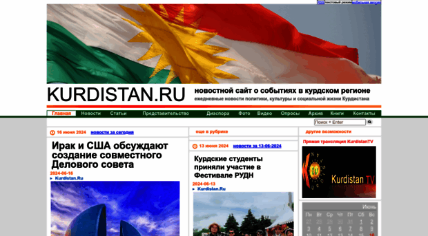 kurdistan.ru
