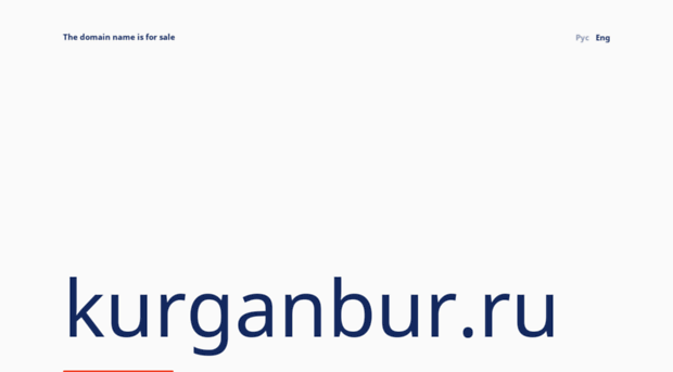 kurganbur.ru